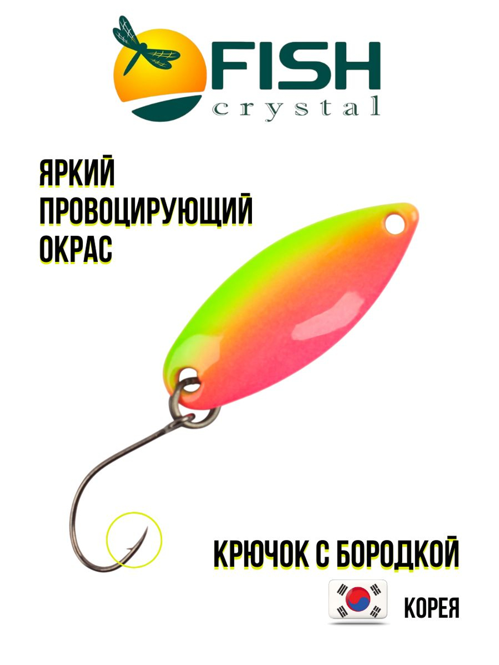 Блесна Fish Crystal SPORTING 30 мм 2.8 г на форель цвет 64