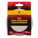 Диск шлифовальный под "липучку", KP14D, зернистость P 60, 25-Н, 125 мм, 5 шт, "БАЗ" — фото 6