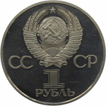 (Стародел PROOF) 1 рубль 1977 год "60 лет Великой Октябрьской социалистической революции"
