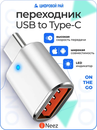 Переходник для Macbook iNeez (OTG) Type-C to USB 3.0 converter + Flash Silver