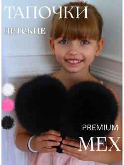 Тапочки для девочки домашние меховые
