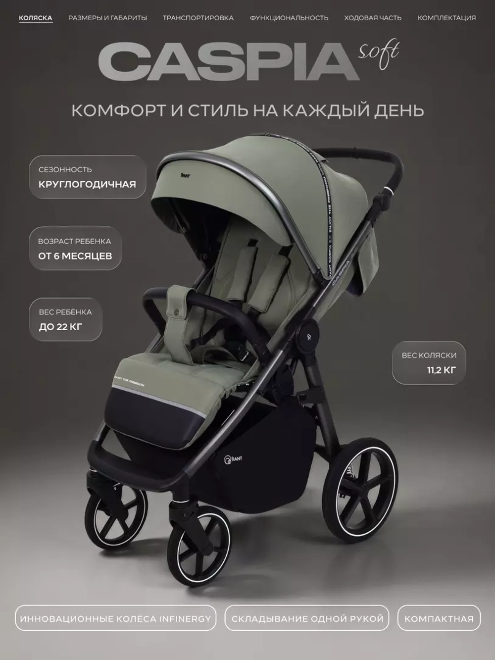Прогулочная коляска Rant Caspia Soft RA100