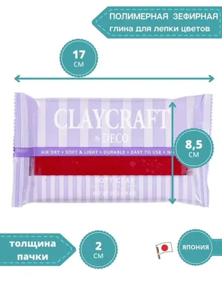 Глина цветная CLAYCRAFT by DECO™ (красная)