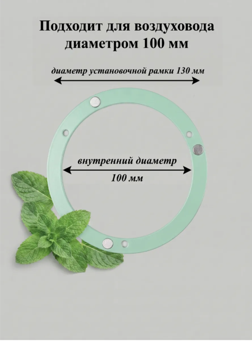 Решетка вентиляционная на магнитах КП100 Мята