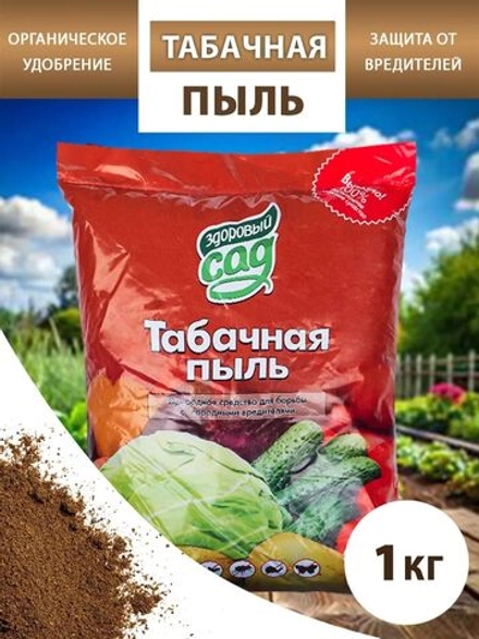Табачная пыль для огорода от вредителей ,  1 кг