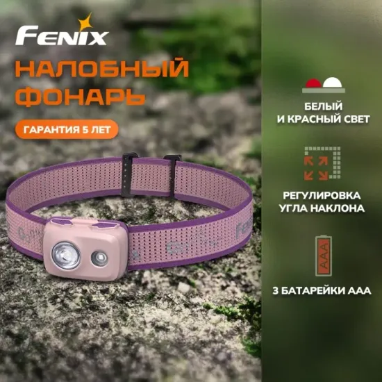 Фонарь Fenix Мод. HL16 HL16 розовый (450лм-104м)