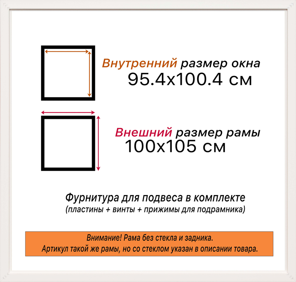 Рама 95x100 для картин и фотографий