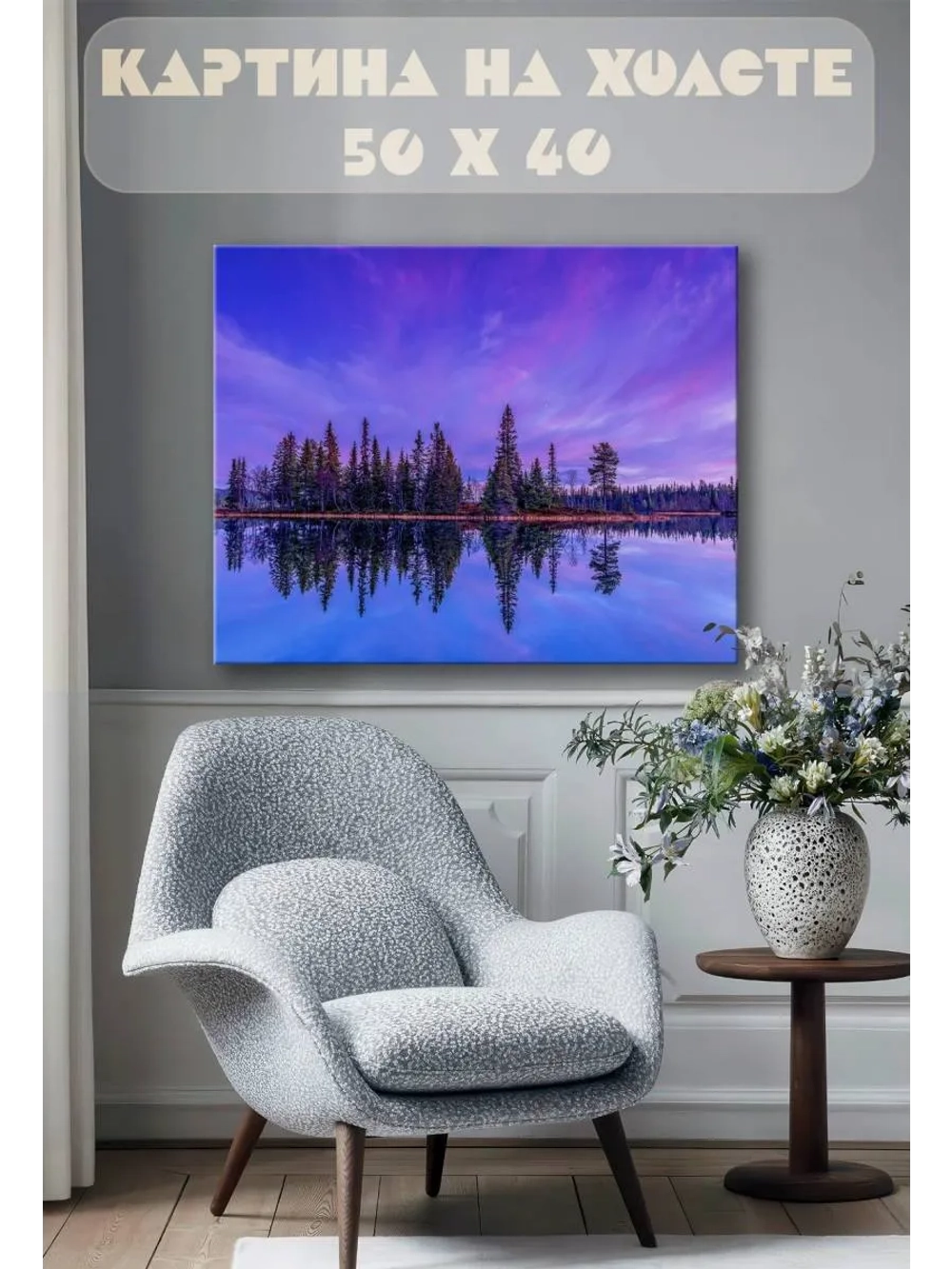 Картина на стену 40 X 50 Пейзаж