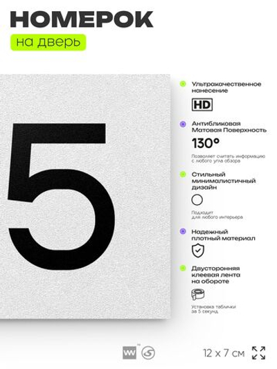 Номер на дверь 165, табличка на дверь для офиса, квартиры, кабинета, аудитории, склада, белая 120х70 мм, Айдентика Технолоджи