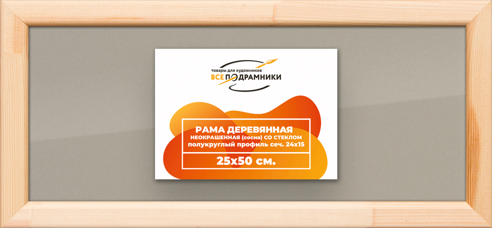 Деревянная рама 25x50 для постера и фотографий сеч. 19x30