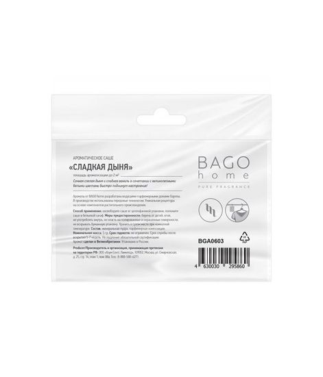 Сладкая дыня саше ароматическое, Bago home