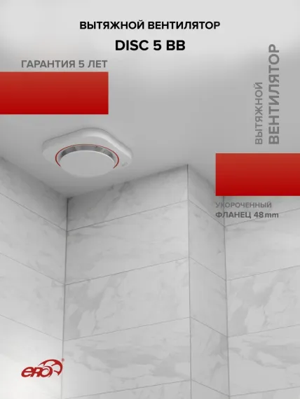 Вентилятор накладной DISC D125 двигатель BB ERA