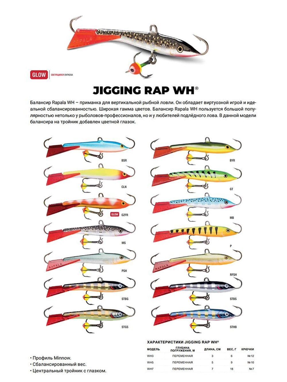 Балансир для зимней рыбалки Jigging Rap Color Hook 7