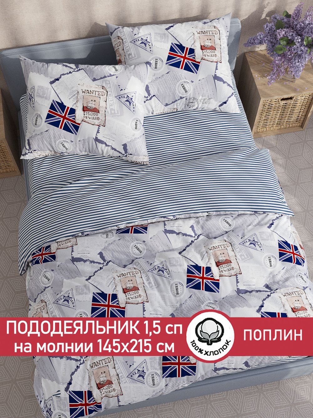 Пододеяльник поплин Сказка "WANTED/WANTED (компаньон)" 1,5-спальный на молнии 145x215 см