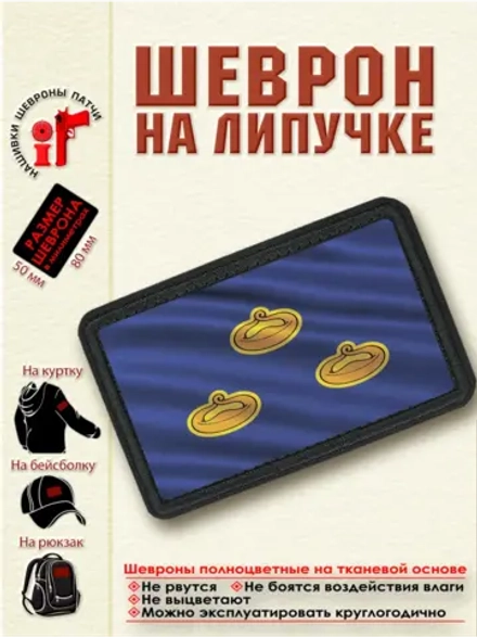 Шеврон "Флаг города Муром" dtf