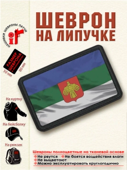 Шеврон на липучке Флаг и Герб Республики Коми dtf