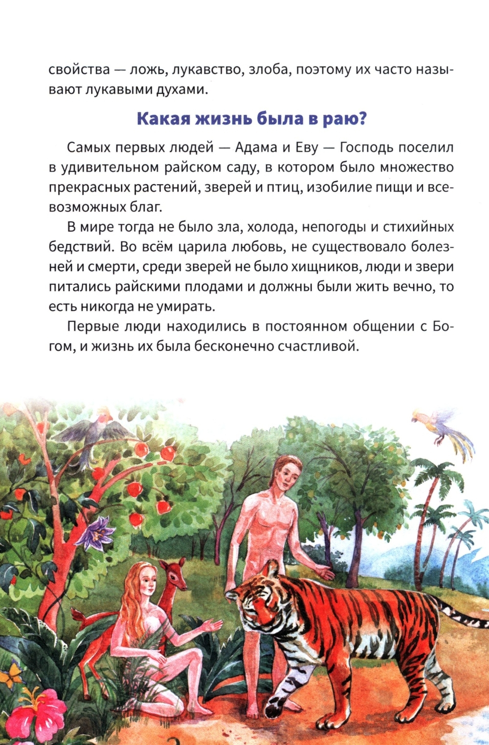 Главный подарок крестнику. Твоя встреча со Христом Кантаржи Любовь Николаевна