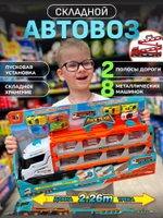 Автовоз грузовик складной скоростная трасса
