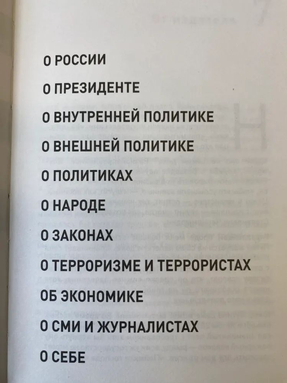 Так говорил Путин: о себе, о народе, о Вселенной