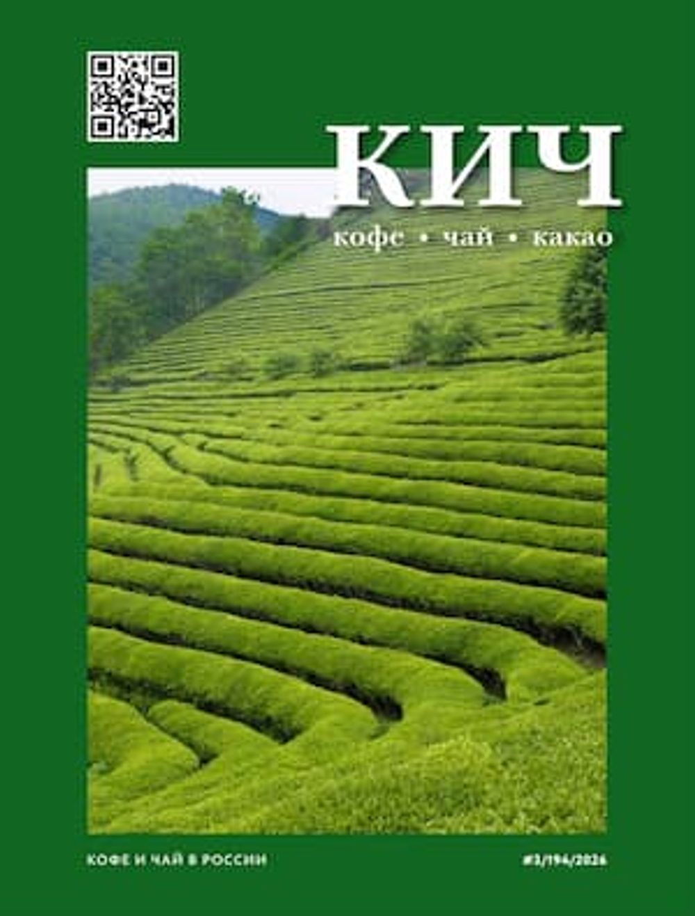 КиЧ №3-2026 - печатная версия