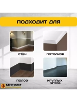 Гибкий плинтус для пола, мягкий плинтус, 70 мм х 5 м, черный