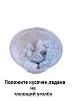 Ладан Херувимский + уголь