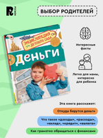 Деньги (Энциклопедия для детского сада)
