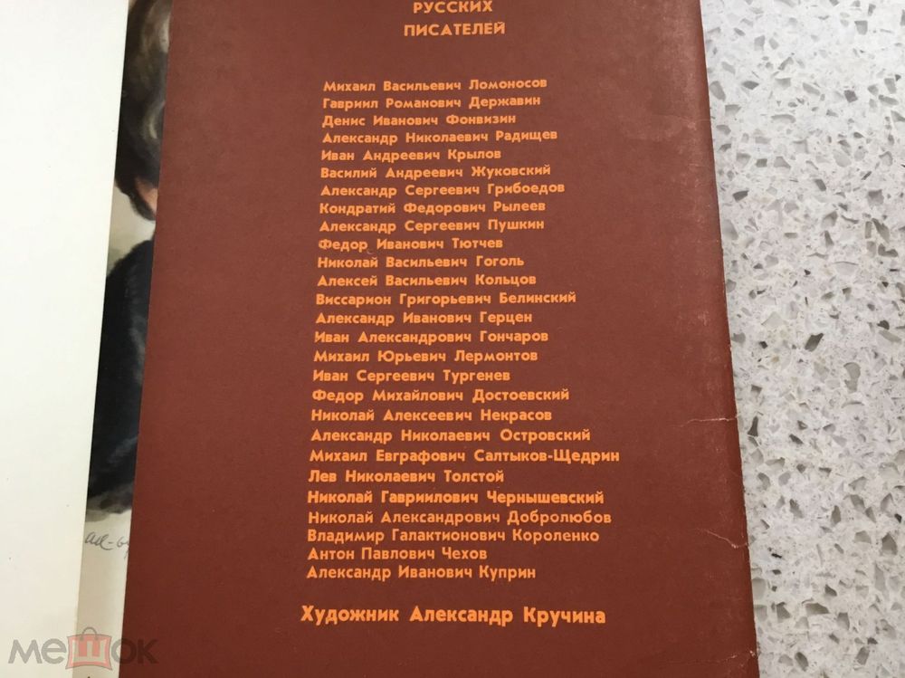 Комплект портретов иностранных писателей — купить по ФГОС | Учебный стандарт
