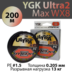 Леска плетеная YGK Ultra2 Max WX8 200 м 0.205 мм #1.5
