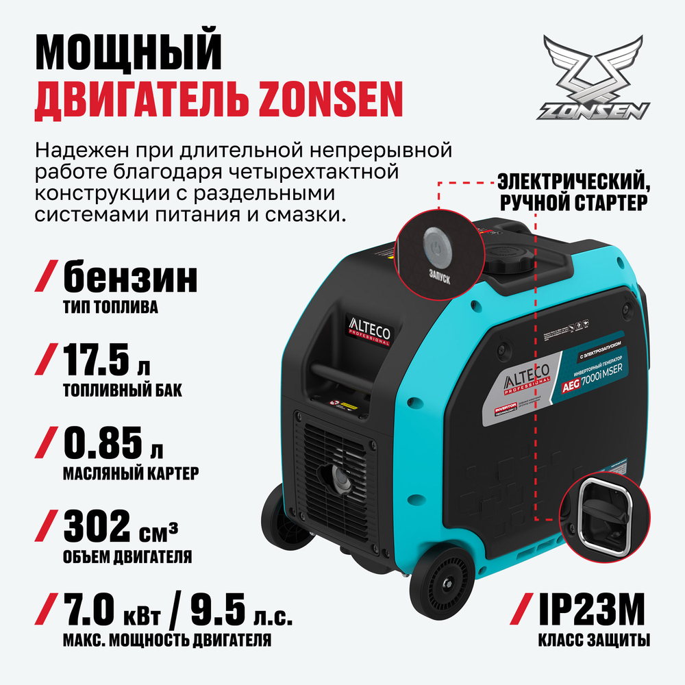 Инверторный генератор ALTECO AEG 7000i MSER