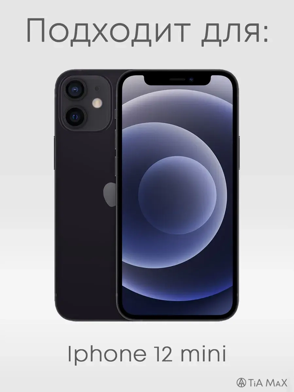 Чехол на iPhone 12 mini Мурманск