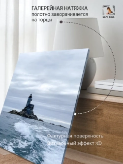 Картина на стену Смотритель 30х40см 1шт.