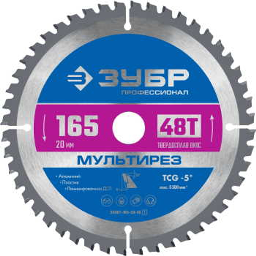 Диск пильный по алюминию Мультирез 165 x 20мм 48Т, ЗУБР 36907-165-20-48_z01