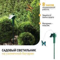 Светильник уличный ЭРА SL-PL42-BTF на солнечной батарее Порхающая бабочка пластик цветной 42 см | Садовые декоративные светильники