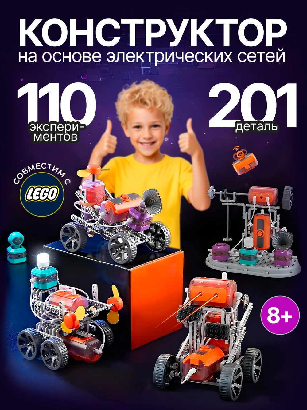 Электронный конструктор NYU, 201 деталь и 110 экспериментов