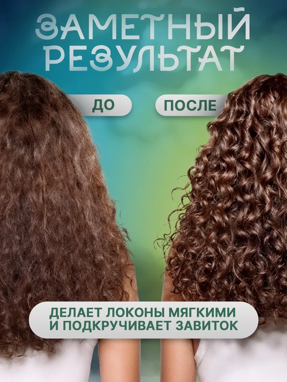 Набор для кудрявых и вьющихся волос, шампунь + leave-in
