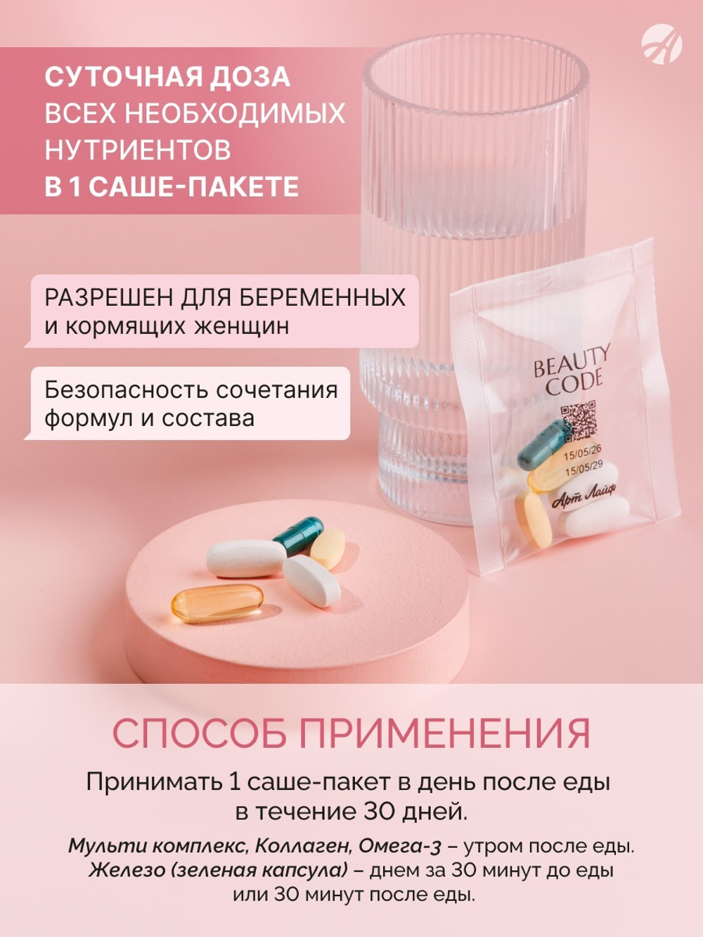 Набор Бьюти код Комплексная стратегия для здоровья и красоты кожи, волос и ногтей из 4 нутрицевтиков в 1 саше-пакете