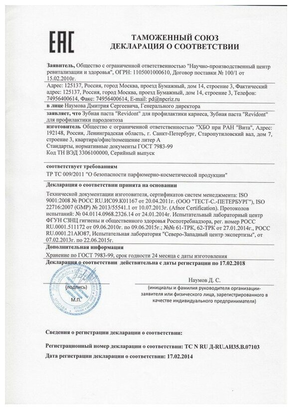 Revidont зубная паста при пародонтозе