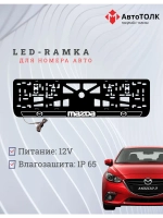LED рамка. W.LAIN 2.0 Mazda.