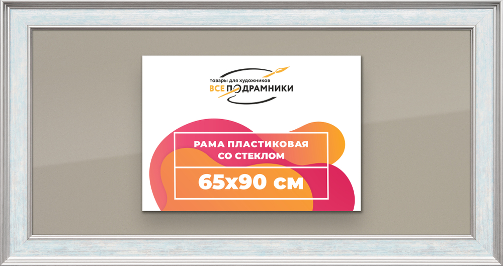 Рамка 65x90 для постера и фотографий