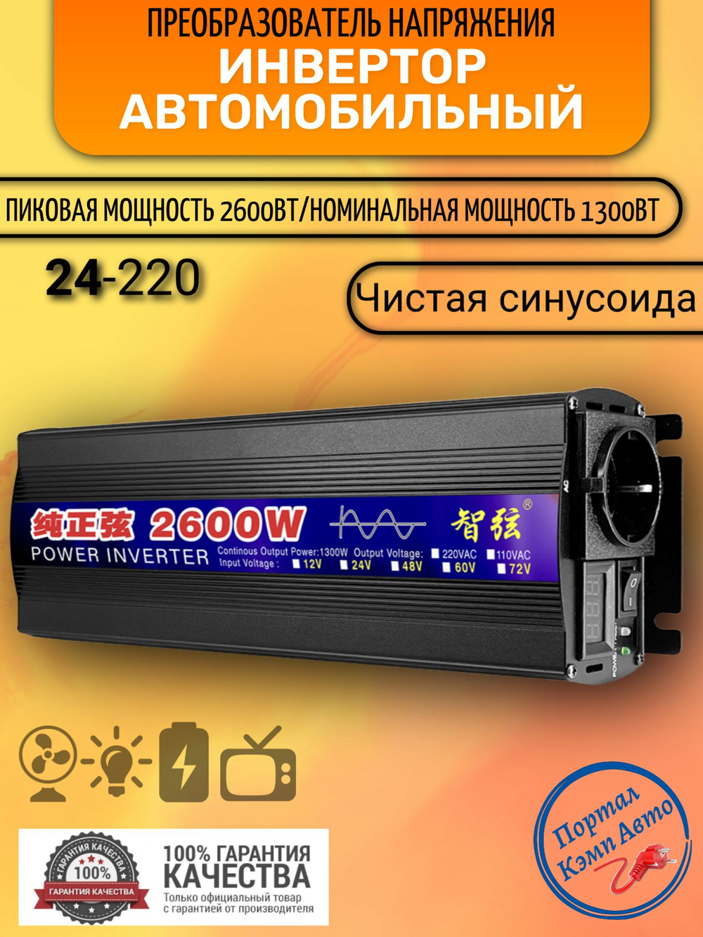 Инвертор 24V-220V 2600W ERO Иероглиф чистый синус