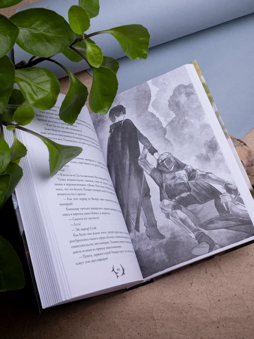 Книга Я стал отбросом графской семьи. Том 5