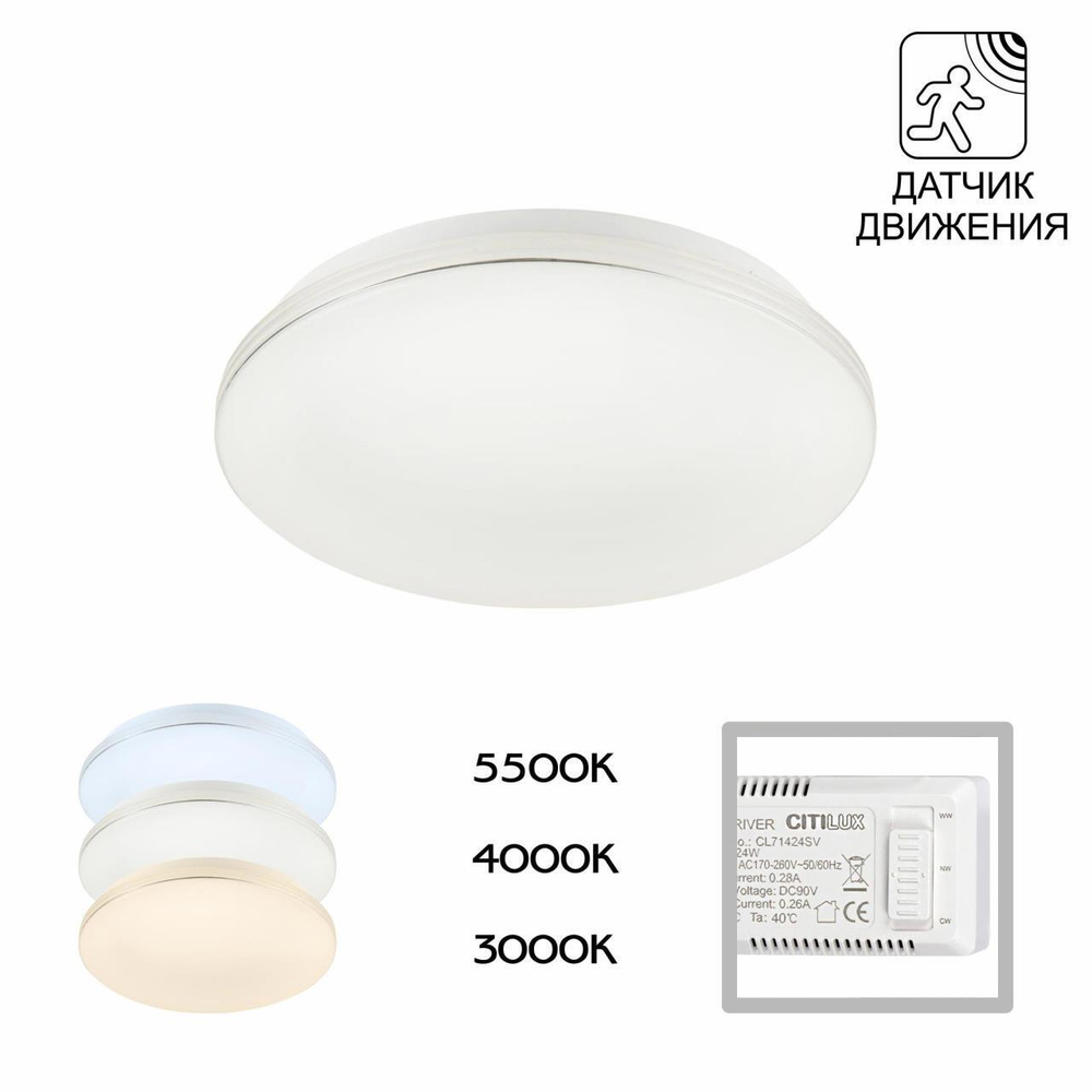 Потолочный светодиодный светильник Citilux Симпла CL71424SV