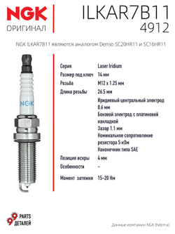 NGK ILKAR7B11 4912 Иридиевые свечи зажигания, 4 шт.