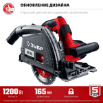 Погружная пила циркулярная ЗУБР 1200 Вт,