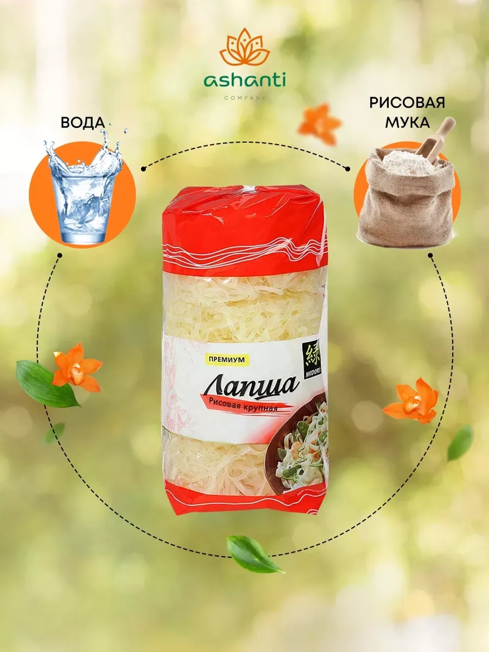 Лапша рисовая крупная "Мидори" 380 гр (Китай)