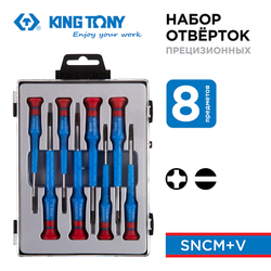 KING TONY (32108MR) Набор прецизионных отверток (PH, SL) 8 предметов
