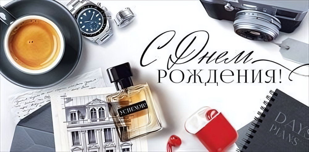Конверт для денег "С Днем рождения!" 9.0000988