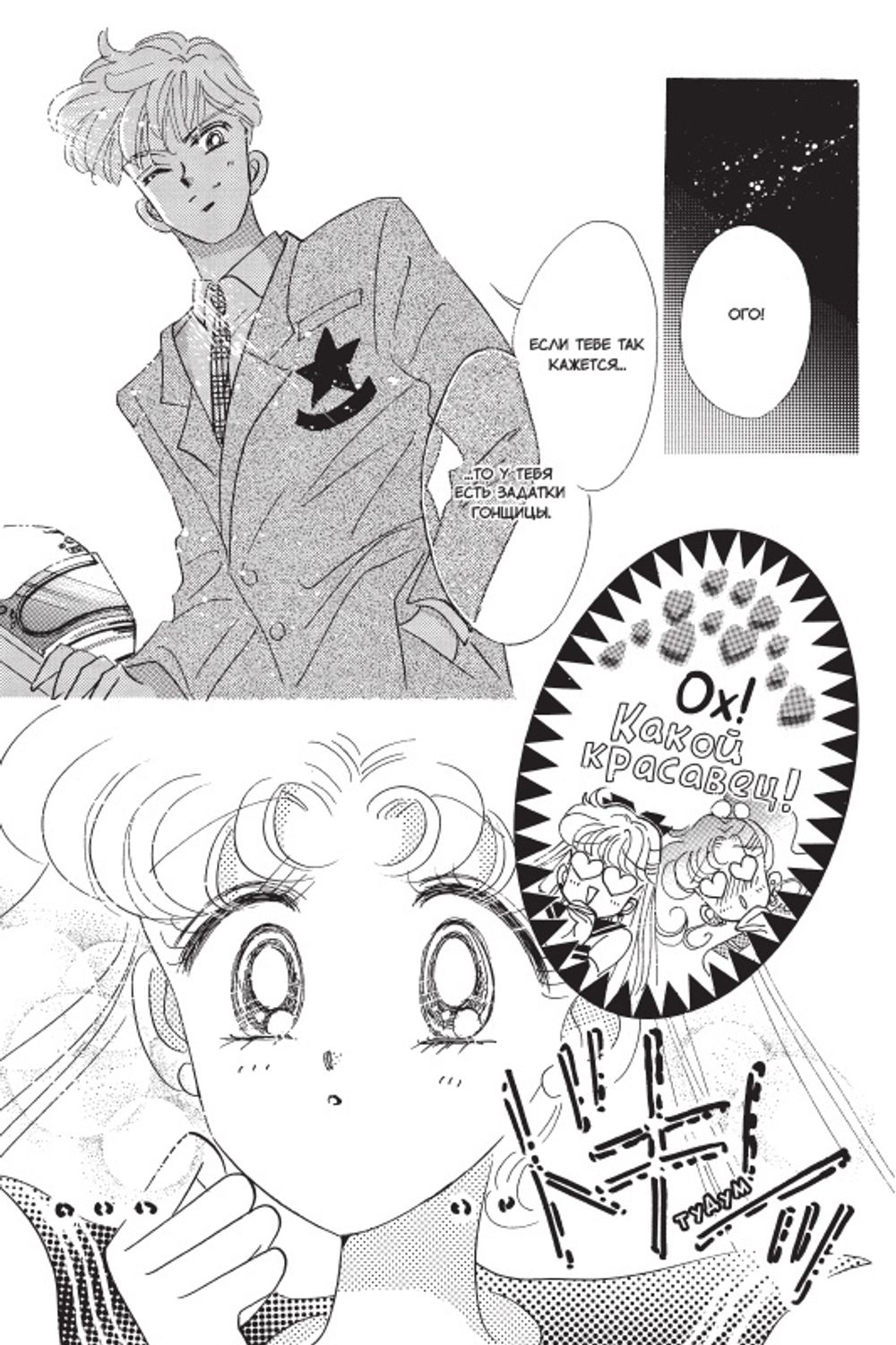 Манга Sailor Moon. Том 6