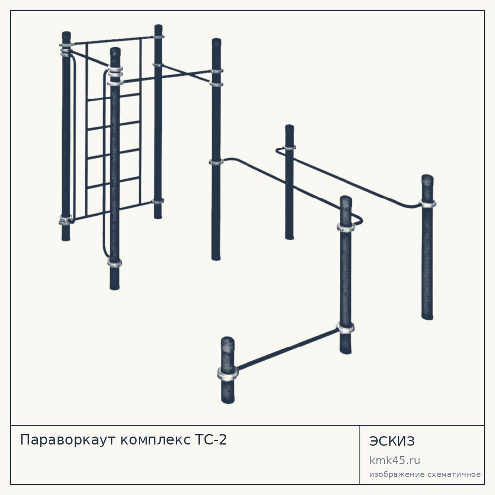 Параворкаут комплекс ТС-2 — от 65 000 ₽